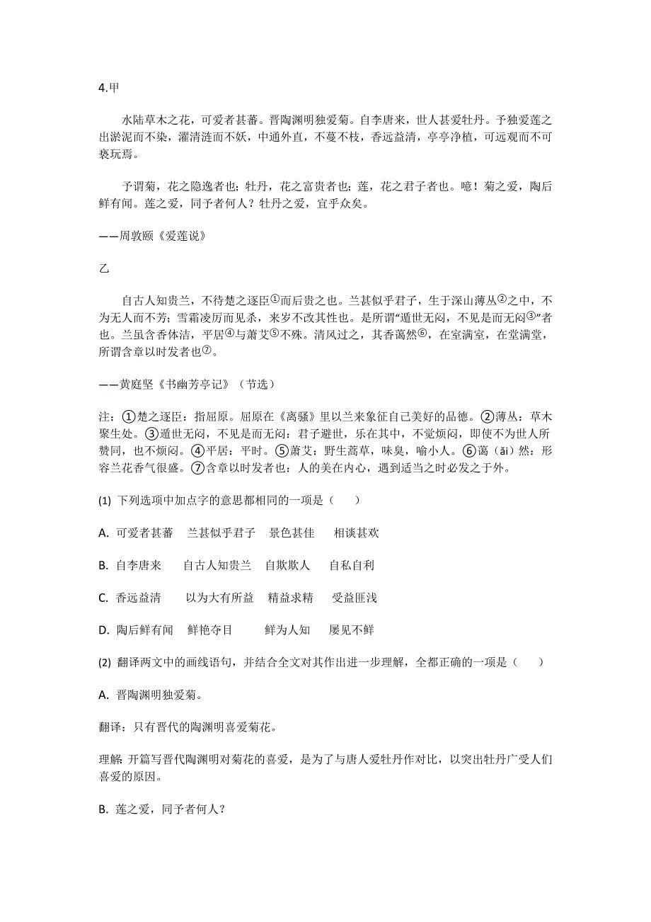 2021-2022学年北京市西城区七年级下学期期末语文试卷_第5页