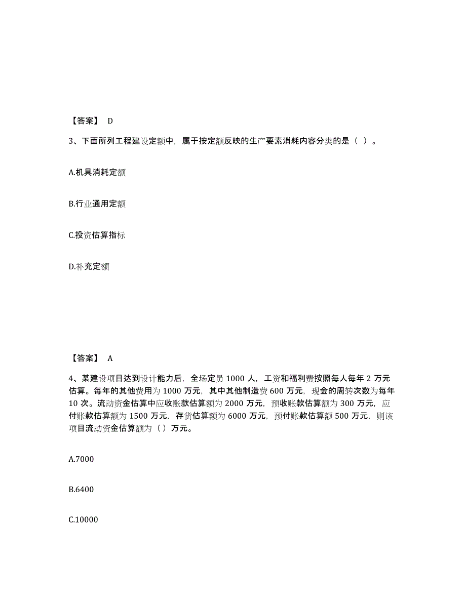 2024年度江西省一级造价师之建设工程计价通关试题库(有答案)_第2页