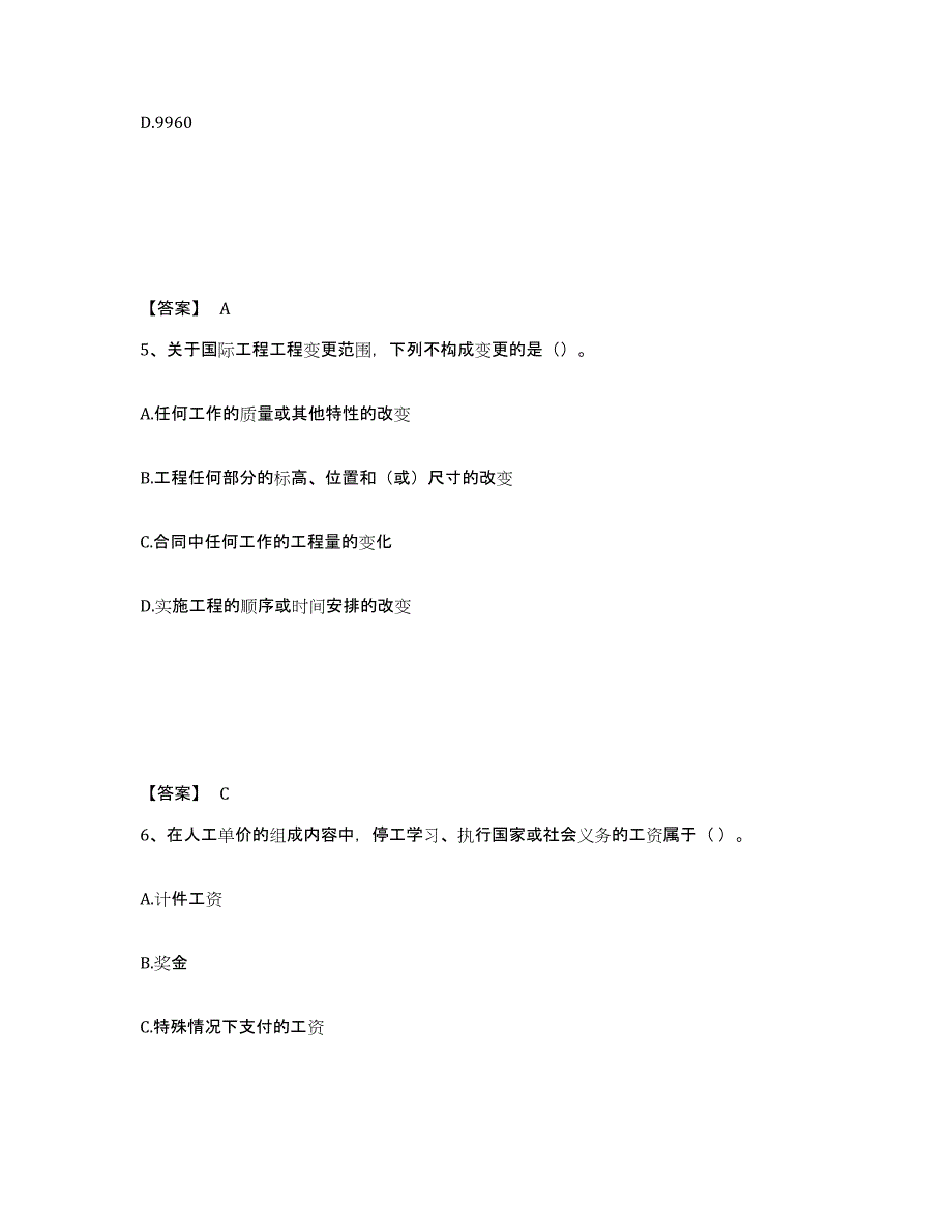 2024年度江西省一级造价师之建设工程计价通关试题库(有答案)_第3页