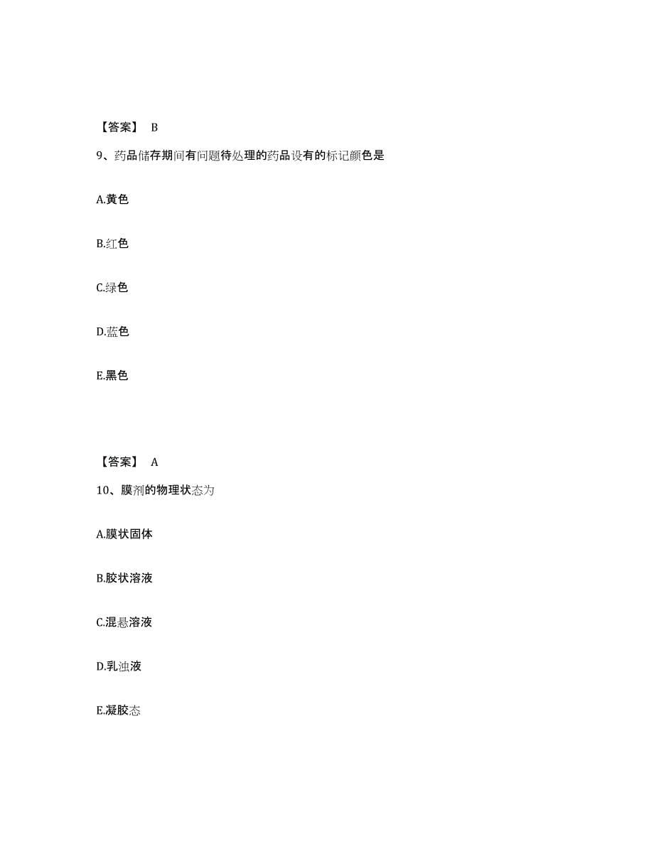 2024年度浙江省药学类之药学（中级）押题练习试题A卷含答案_第5页