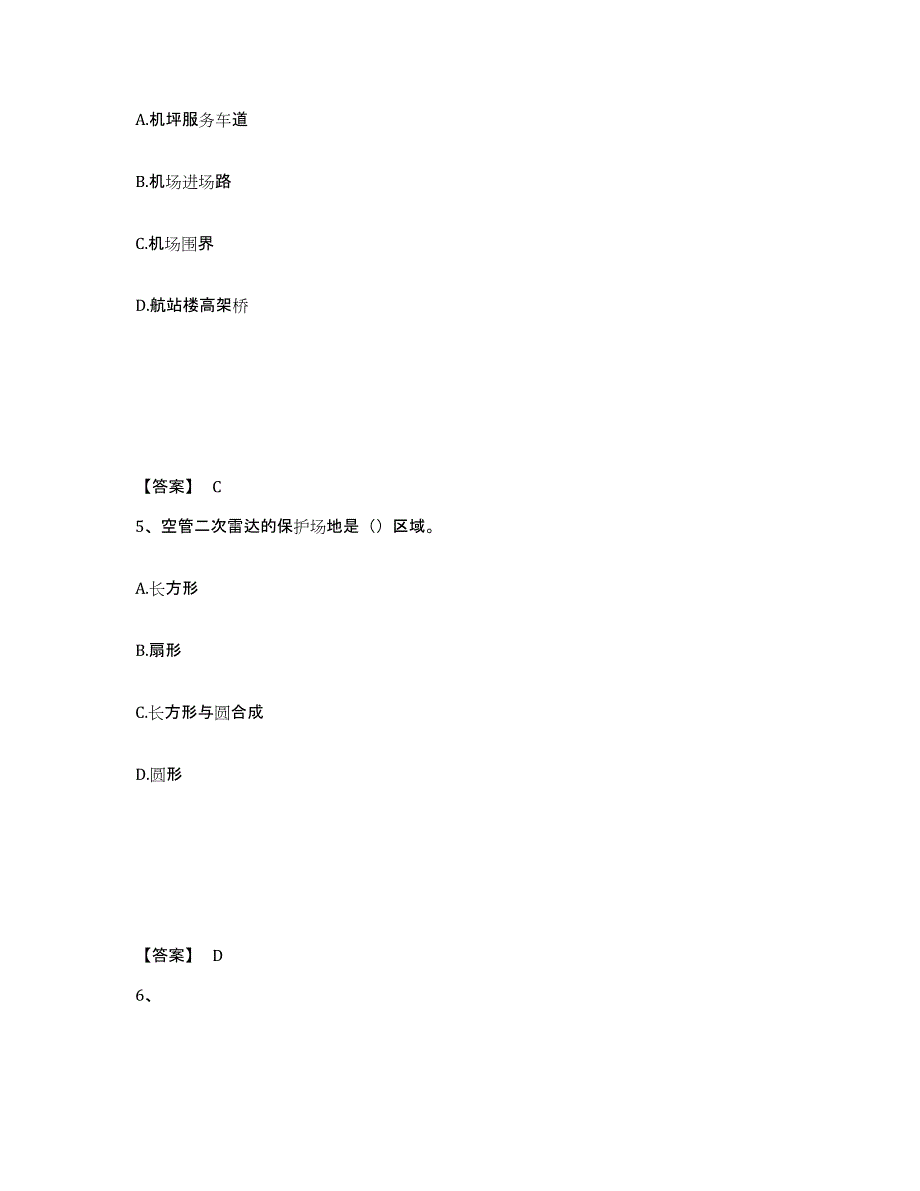 2024年度四川省一级建造师之一建民航机场工程实务试题及答案五_第3页