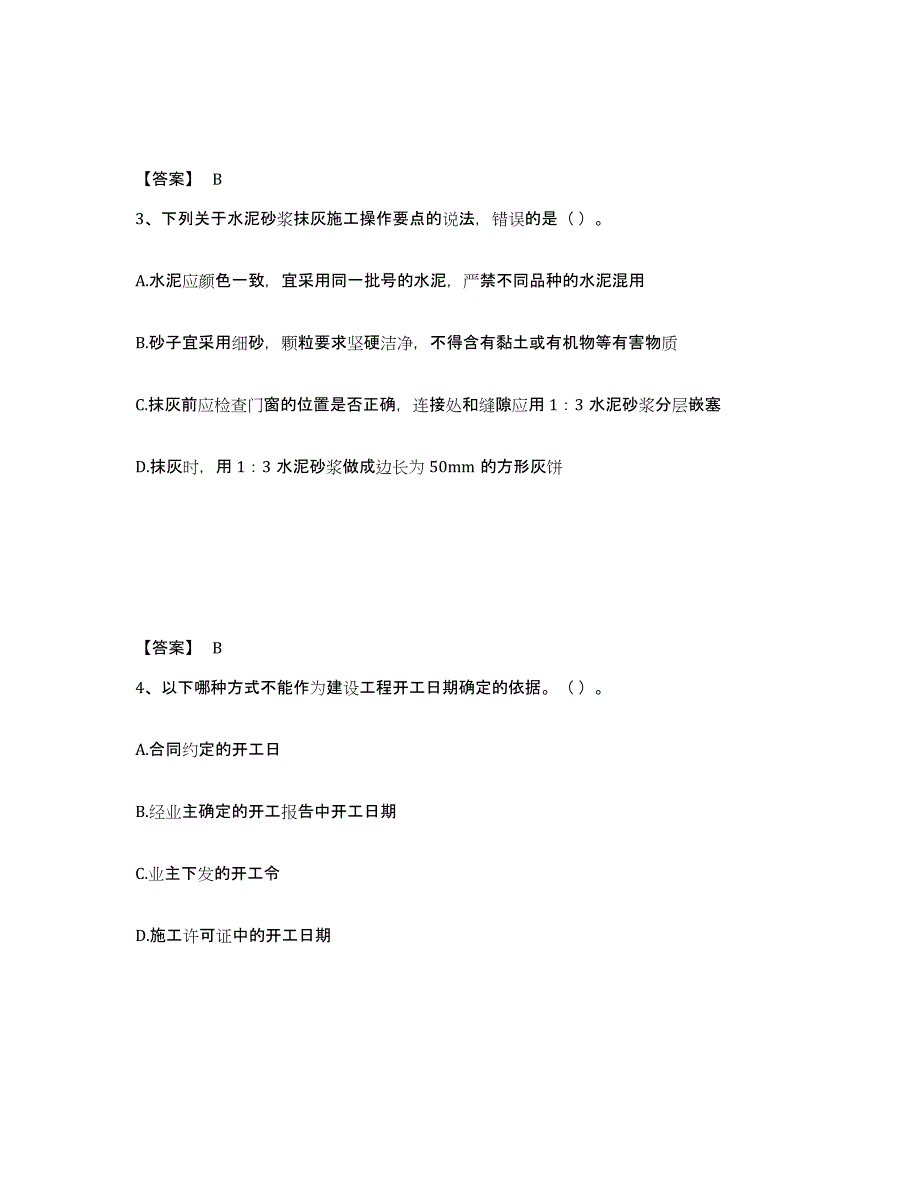 2024年度辽宁省施工员之装饰施工专业管理实务考试题库_第2页