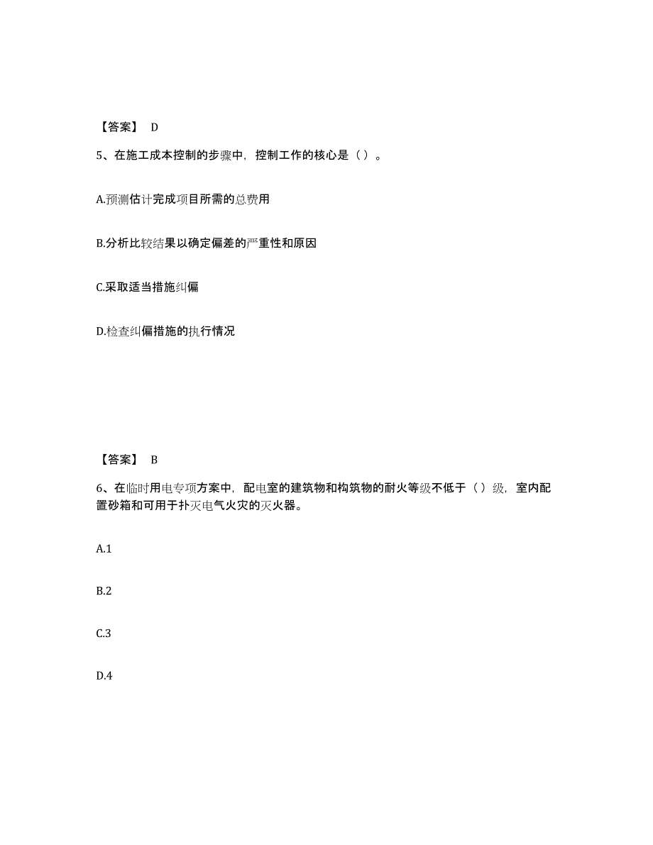 2024年度辽宁省施工员之装饰施工专业管理实务考试题库_第3页