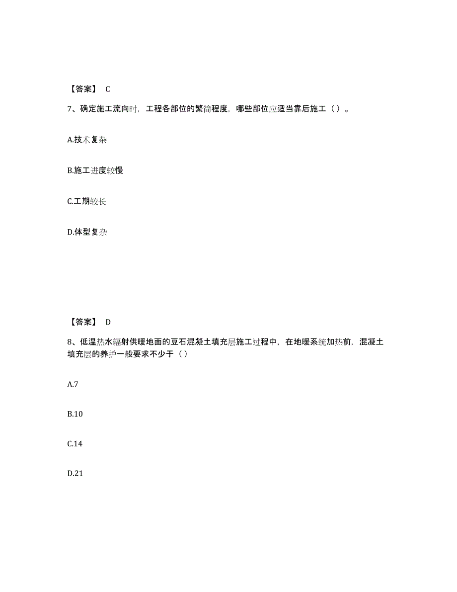 2024年度辽宁省施工员之装饰施工专业管理实务考试题库_第4页