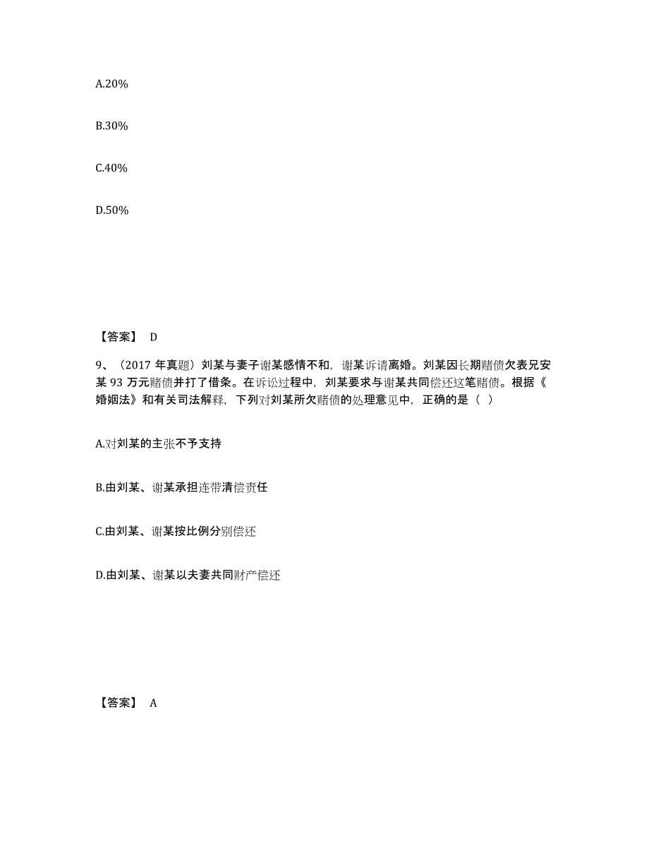 2024年度贵州省社会工作者之中级社会工作法规与政策能力测试试卷B卷附答案_第5页