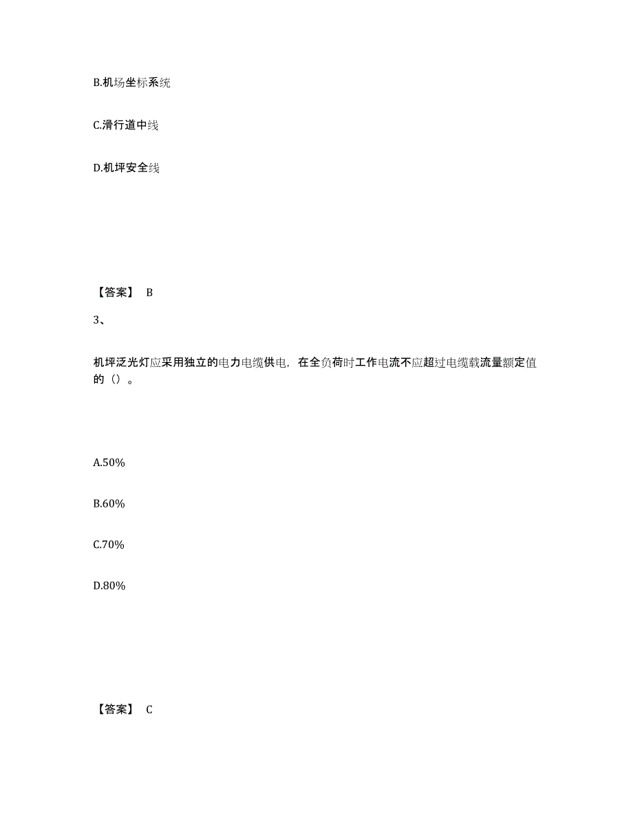 2024年度四川省一级建造师之一建民航机场工程实务自我提分评估(附答案)_第2页