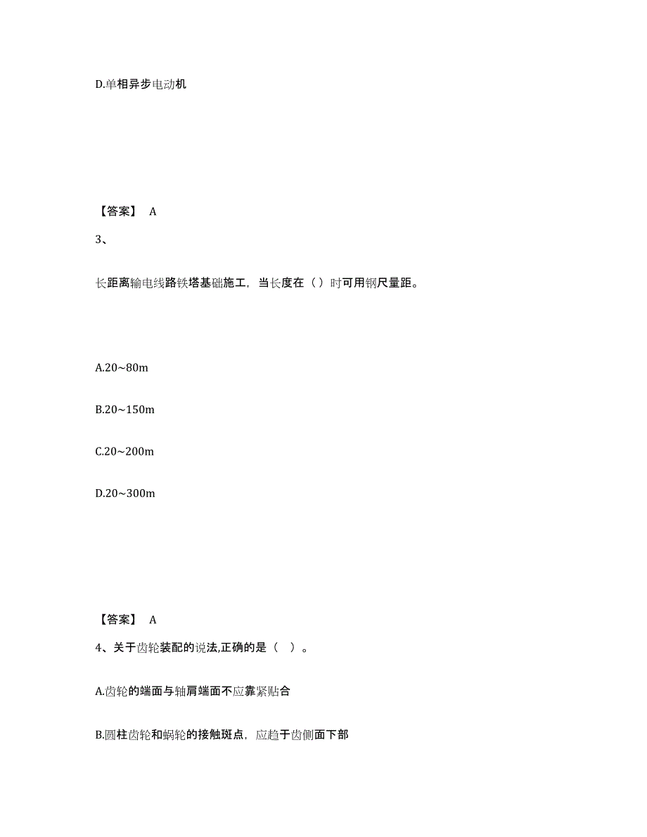 2024年度吉林省一级建造师之一建机电工程实务试题及答案一_第2页