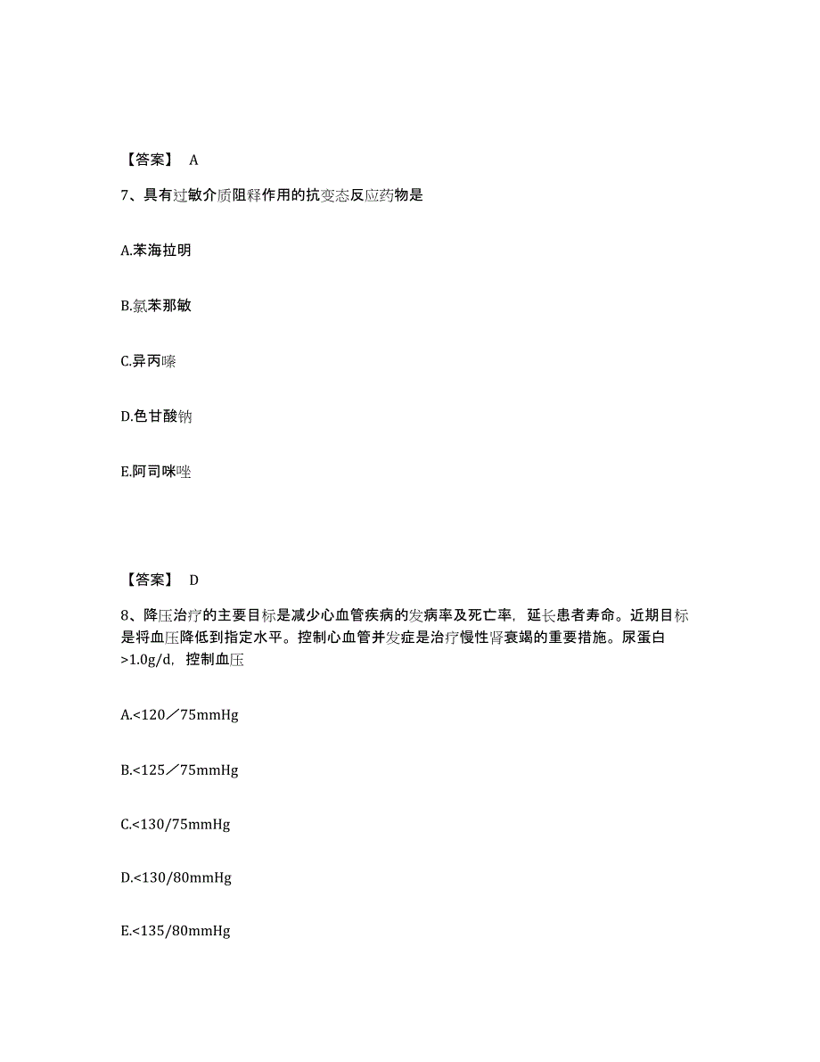 2024年度江苏省药学类之药学（师）自我检测试卷B卷附答案_第4页