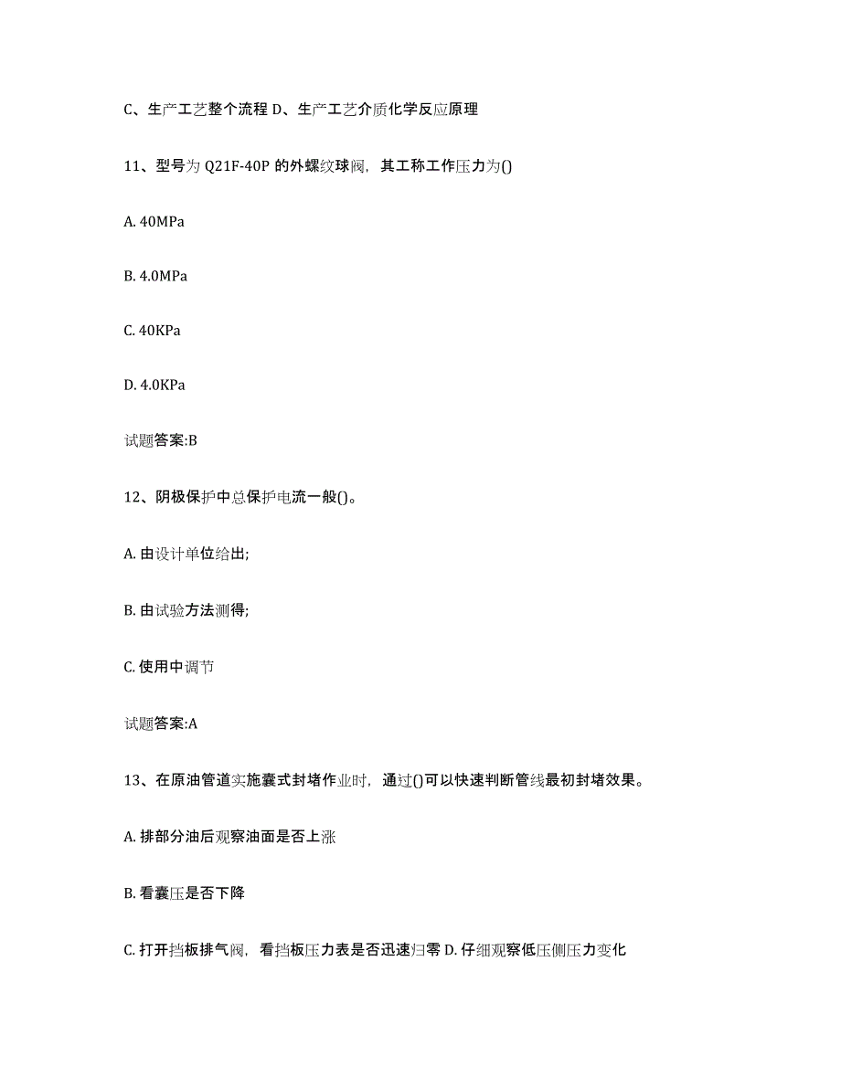 2024年度河北省压力管道考试全真模拟考试试卷A卷含答案_第4页