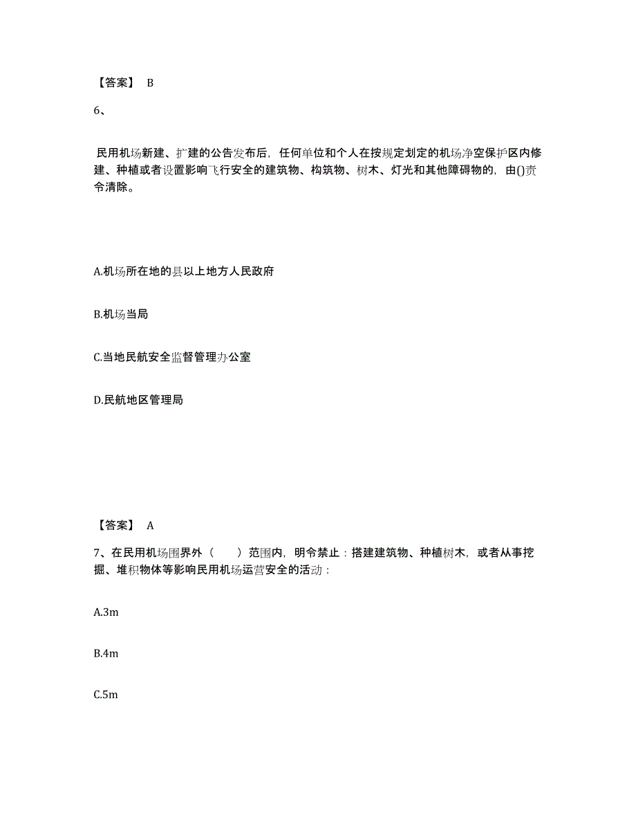 2024年度吉林省一级建造师之一建民航机场工程实务试题及答案九_第4页