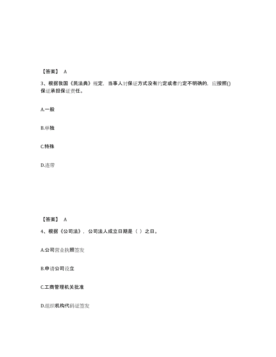 2024年度年福建省一级建造师之一建工程法规试题及答案八_第2页