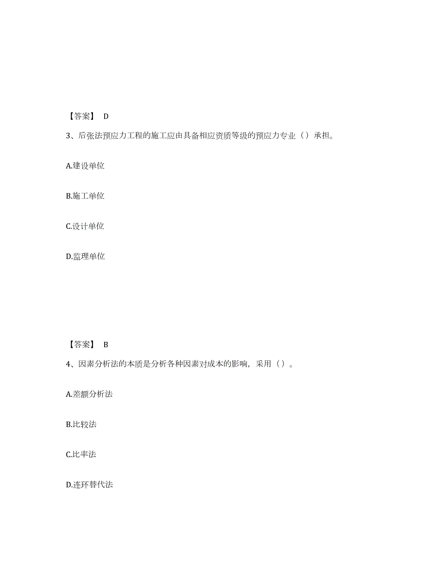 2024年度四川省一级建造师之一建建筑工程实务通关试题库(有答案)_第2页