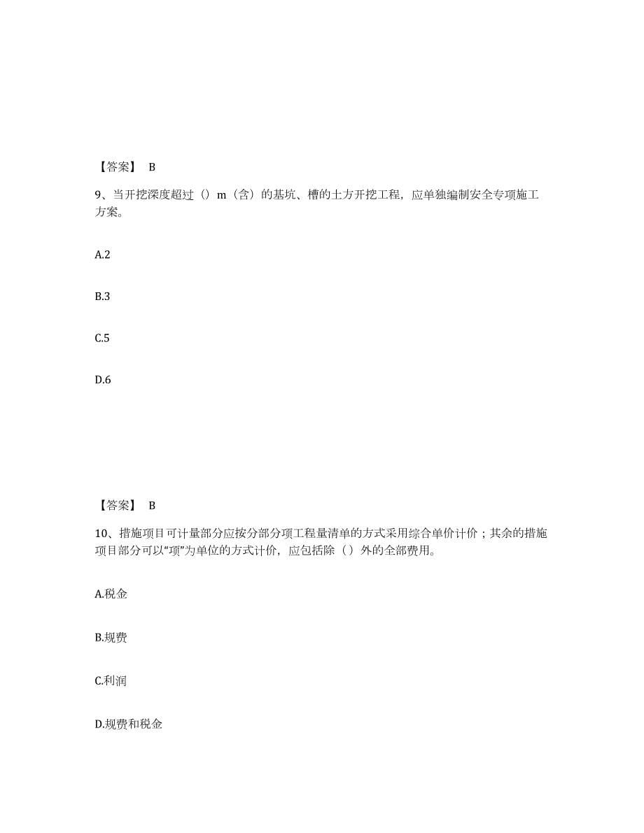 2024年度四川省一级建造师之一建建筑工程实务通关试题库(有答案)_第5页