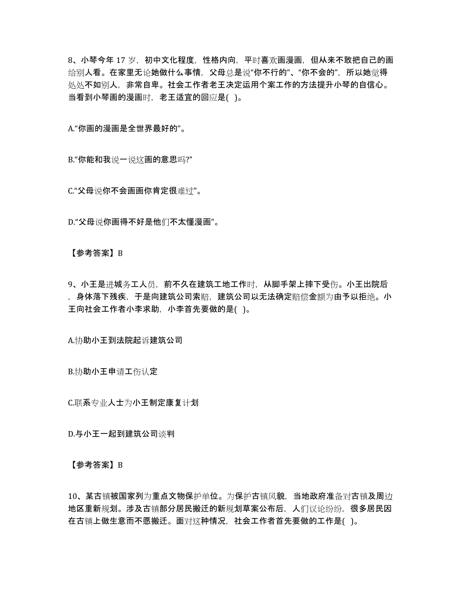 2024年度陕西省社区网格员自我提分评估(附答案)_第4页