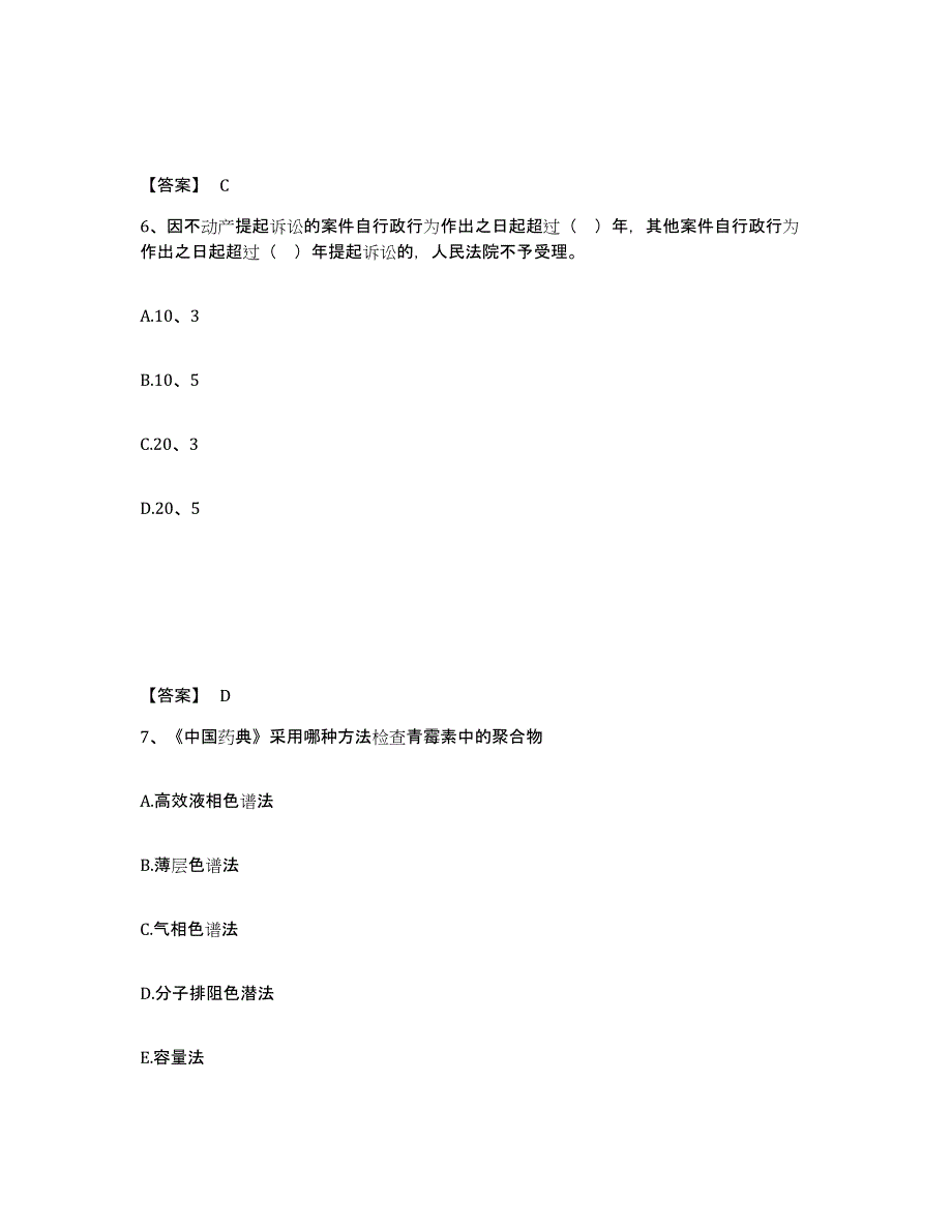 2024年度陕西省税务师之涉税服务实务全真模拟考试试卷A卷含答案_第4页