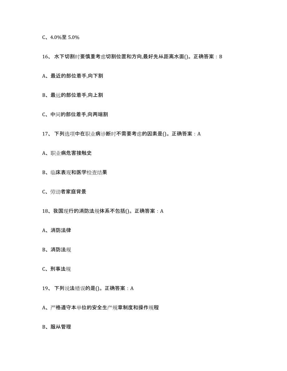2024年度重庆市熔化焊接与热切割押题练习试卷A卷附答案_第5页