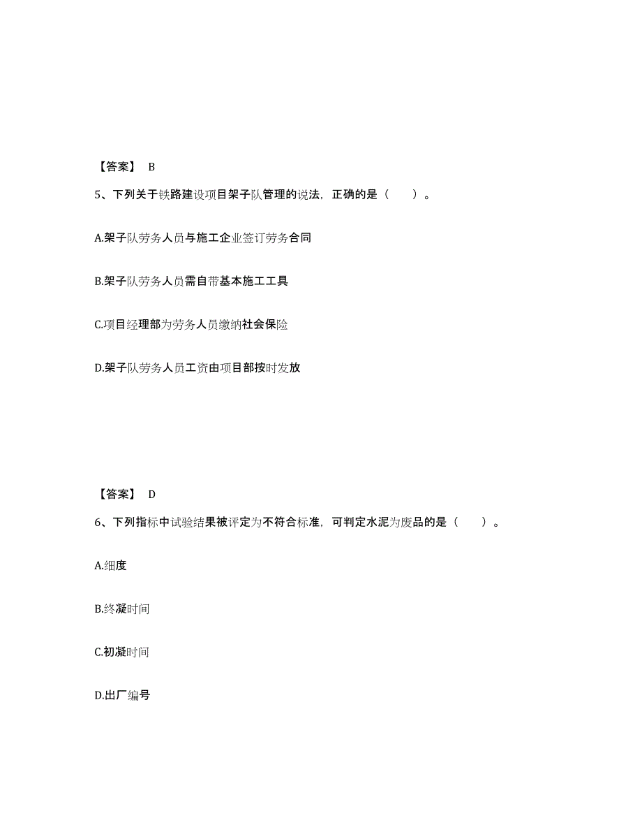 2024年度江西省一级建造师之一建铁路工程实务提升训练试卷B卷附答案_第3页