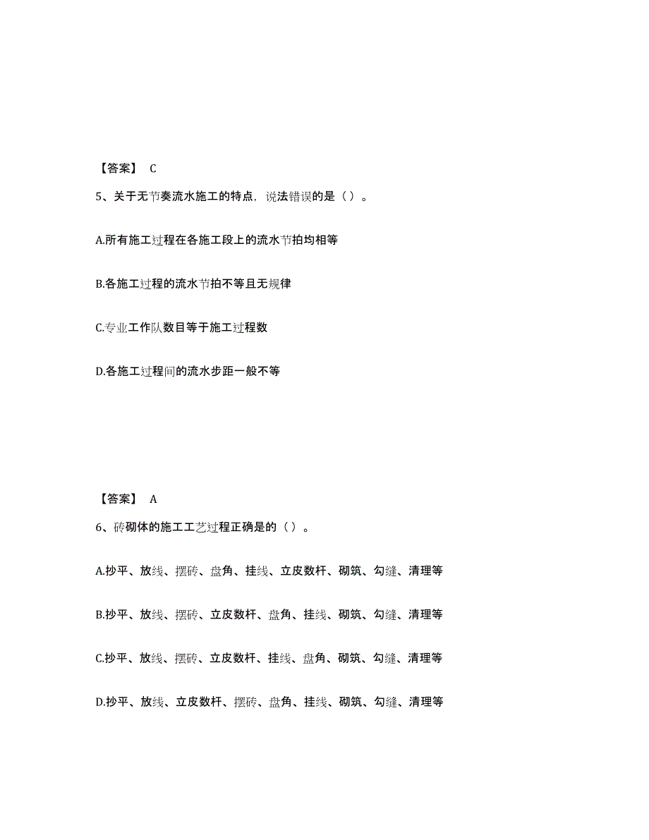 2024年度辽宁省施工员之土建施工专业管理实务押题练习试卷B卷附答案_第3页