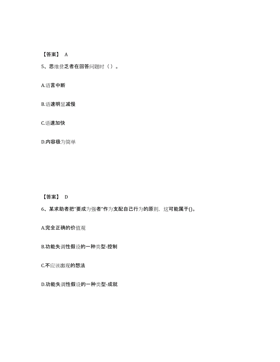 2024年度黑龙江省心理咨询师之心理咨询师基础知识综合练习试卷B卷附答案_第3页