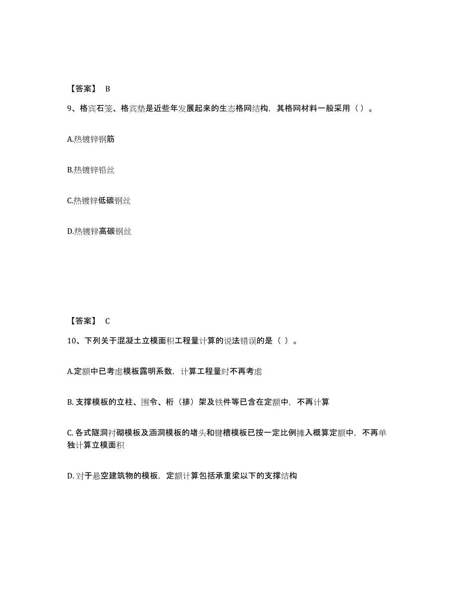 2024年度重庆市一级造价师之建设工程技术与计量（水利）通关题库(附答案)_第5页