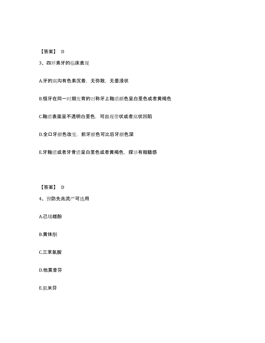 2024年度江西省药学类之药学（士）考前冲刺试卷A卷含答案_第2页