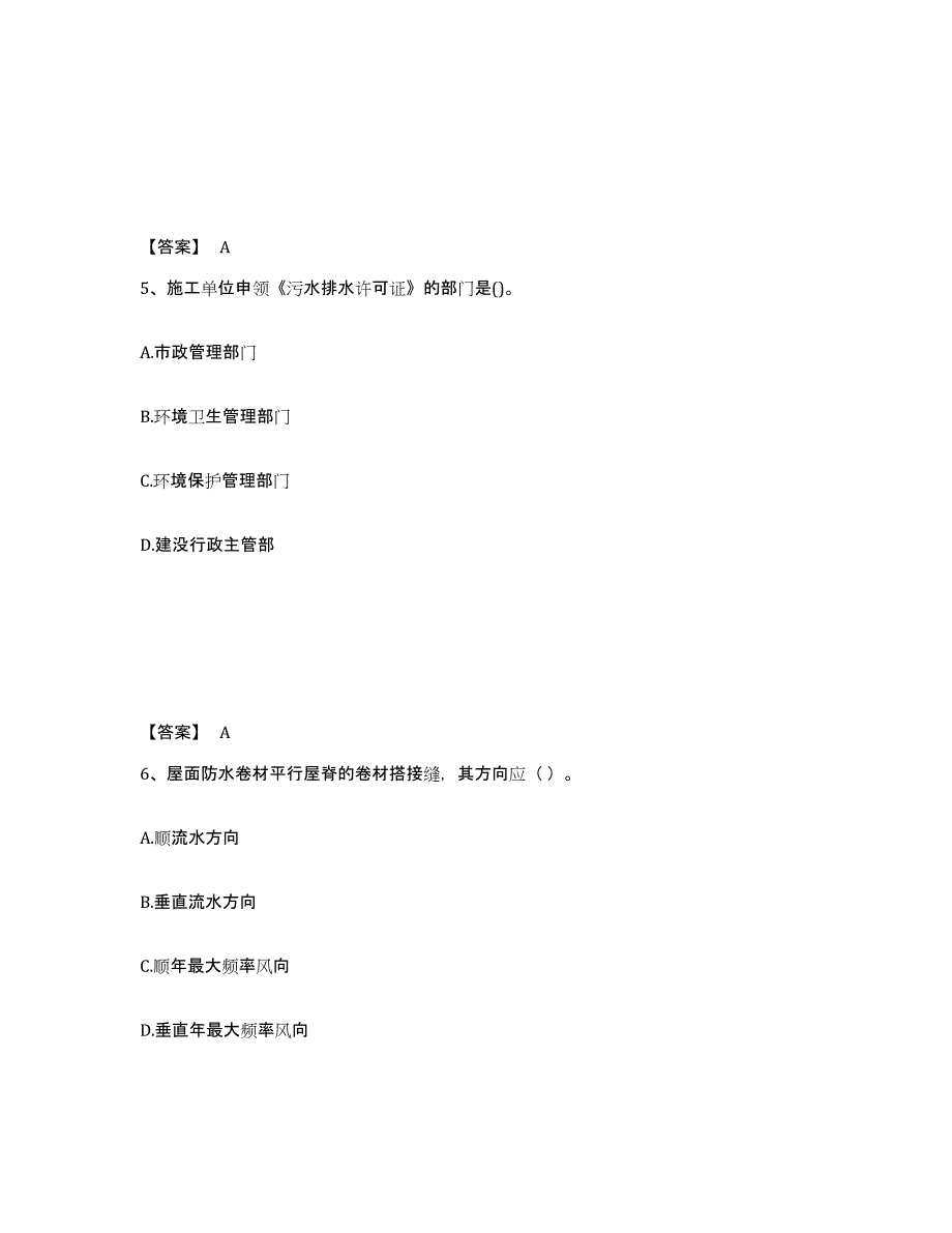 2024年度江西省一级建造师之一建建筑工程实务模考预测题库(夺冠系列)_第3页