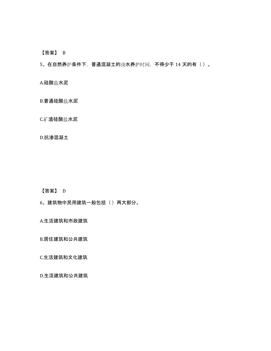 2024年度山西省一级造价师之建设工程技术与计量（土建）通关提分题库及完整答案_第3页