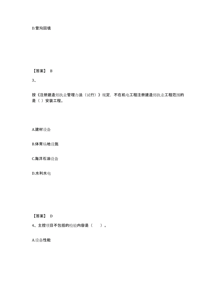 2024年度四川省一级建造师之一建机电工程实务押题练习试题B卷含答案_第2页