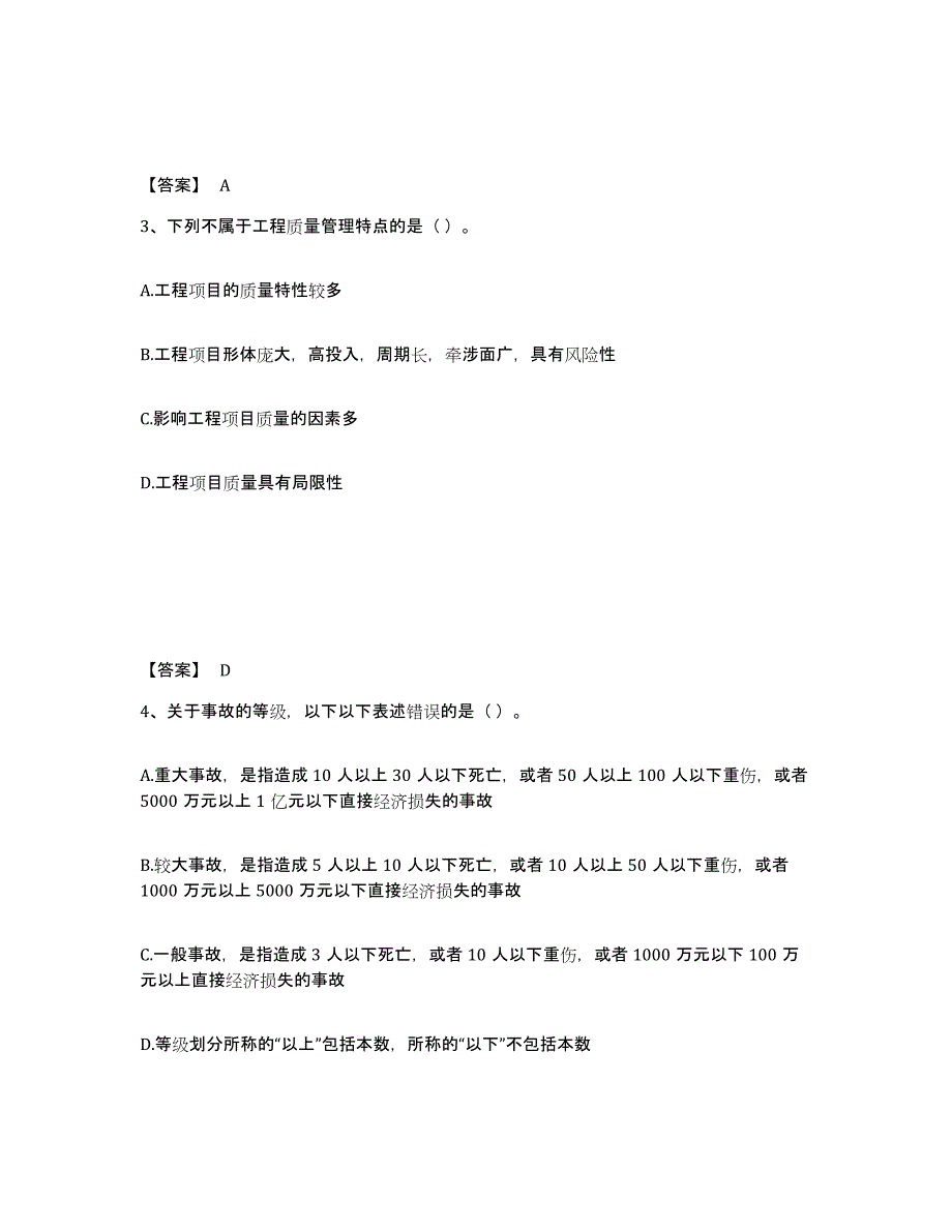 2024年度陕西省施工员之装饰施工专业管理实务模拟考核试卷含答案_第2页