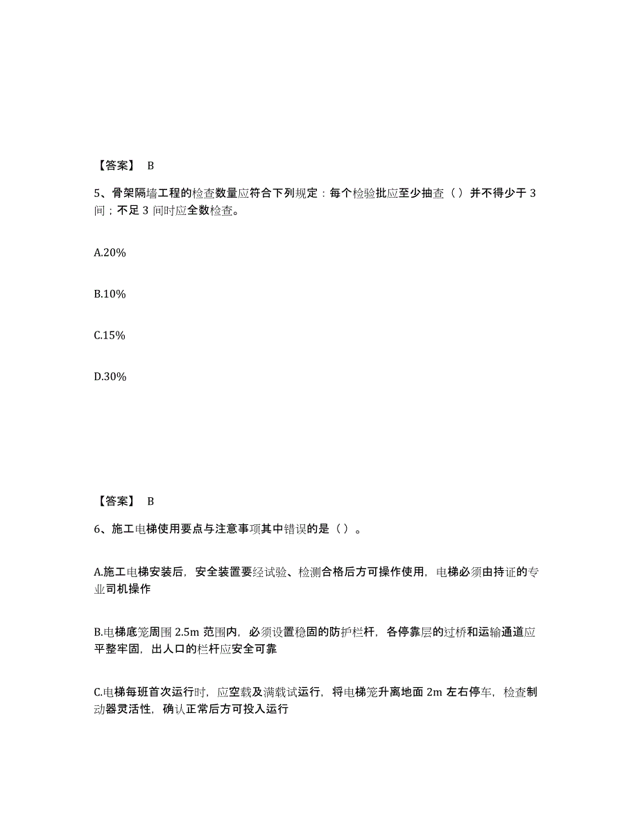 2024年度陕西省施工员之装饰施工专业管理实务模拟考核试卷含答案_第3页