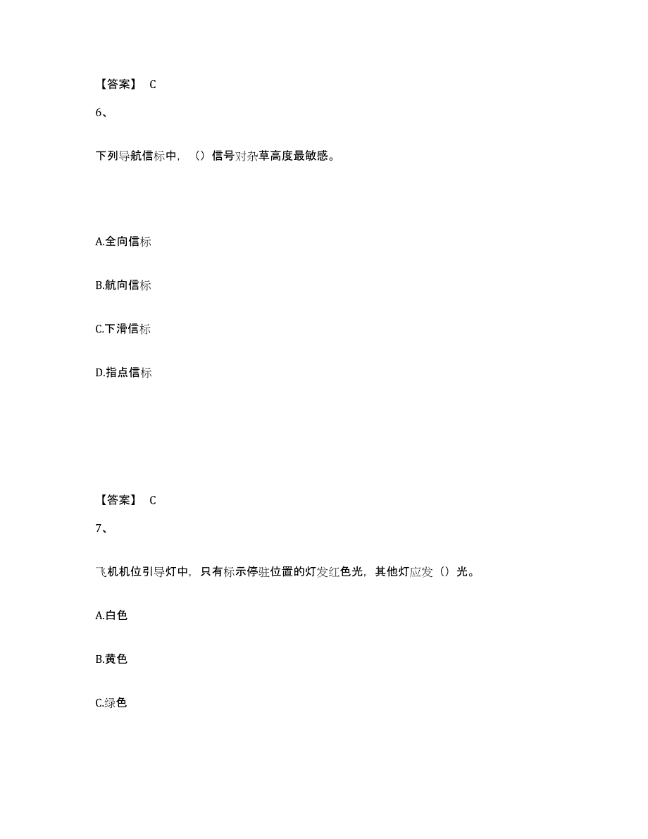 2024年度吉林省一级建造师之一建民航机场工程实务考前冲刺试卷A卷含答案_第4页