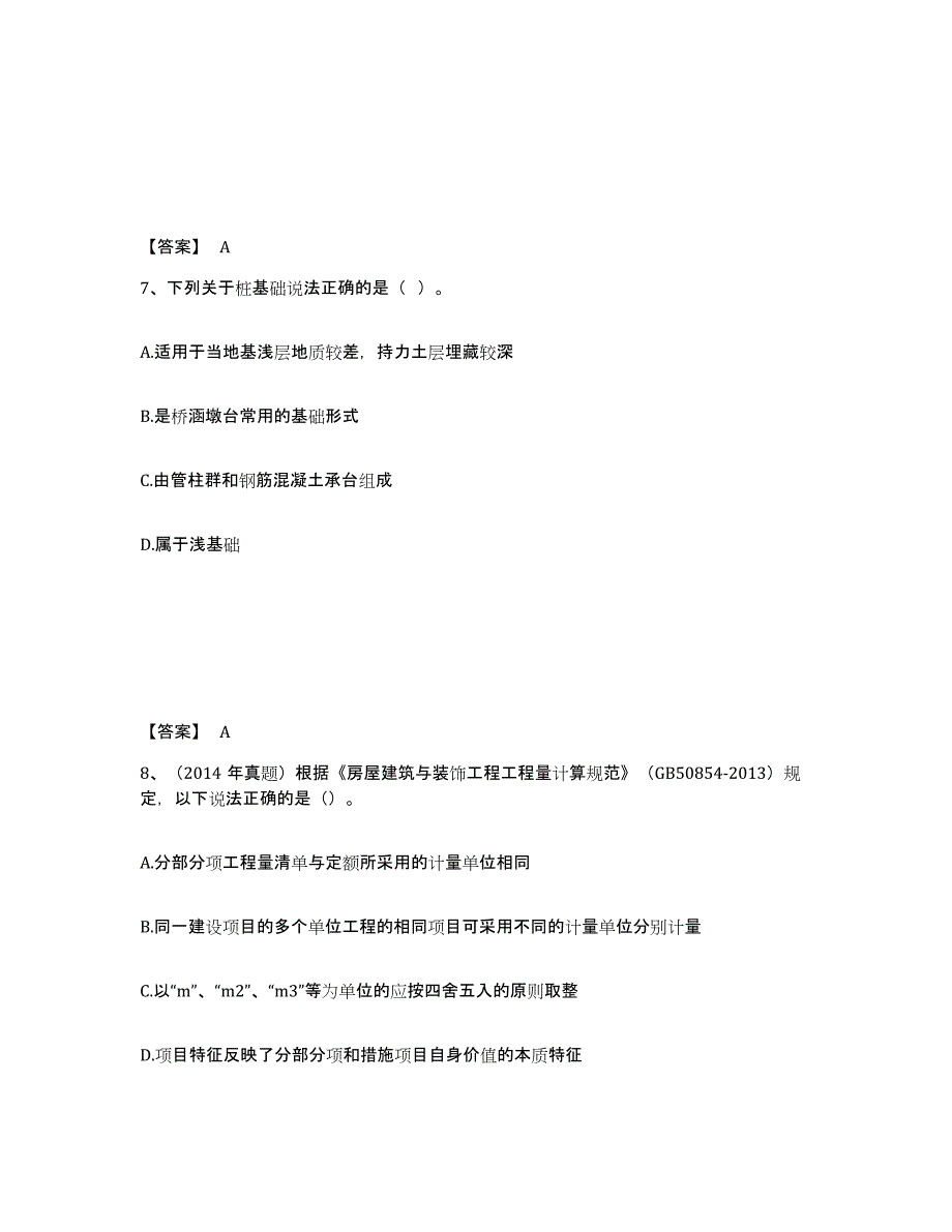 2024年度北京市一级造价师之建设工程技术与计量（土建）押题练习试题B卷含答案_第4页