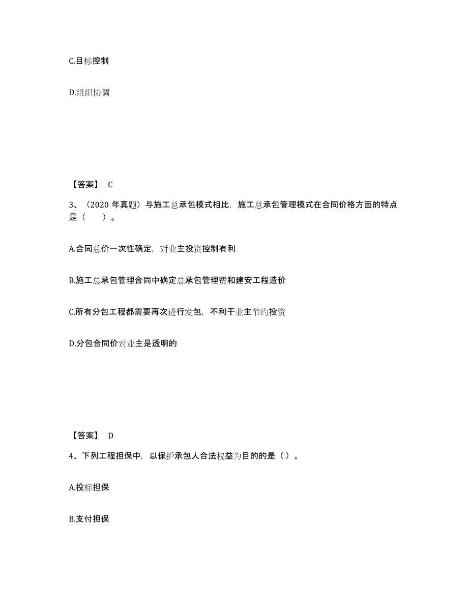 2024年度广东省一级建造师之一建建设工程项目管理高分题库附答案_第2页