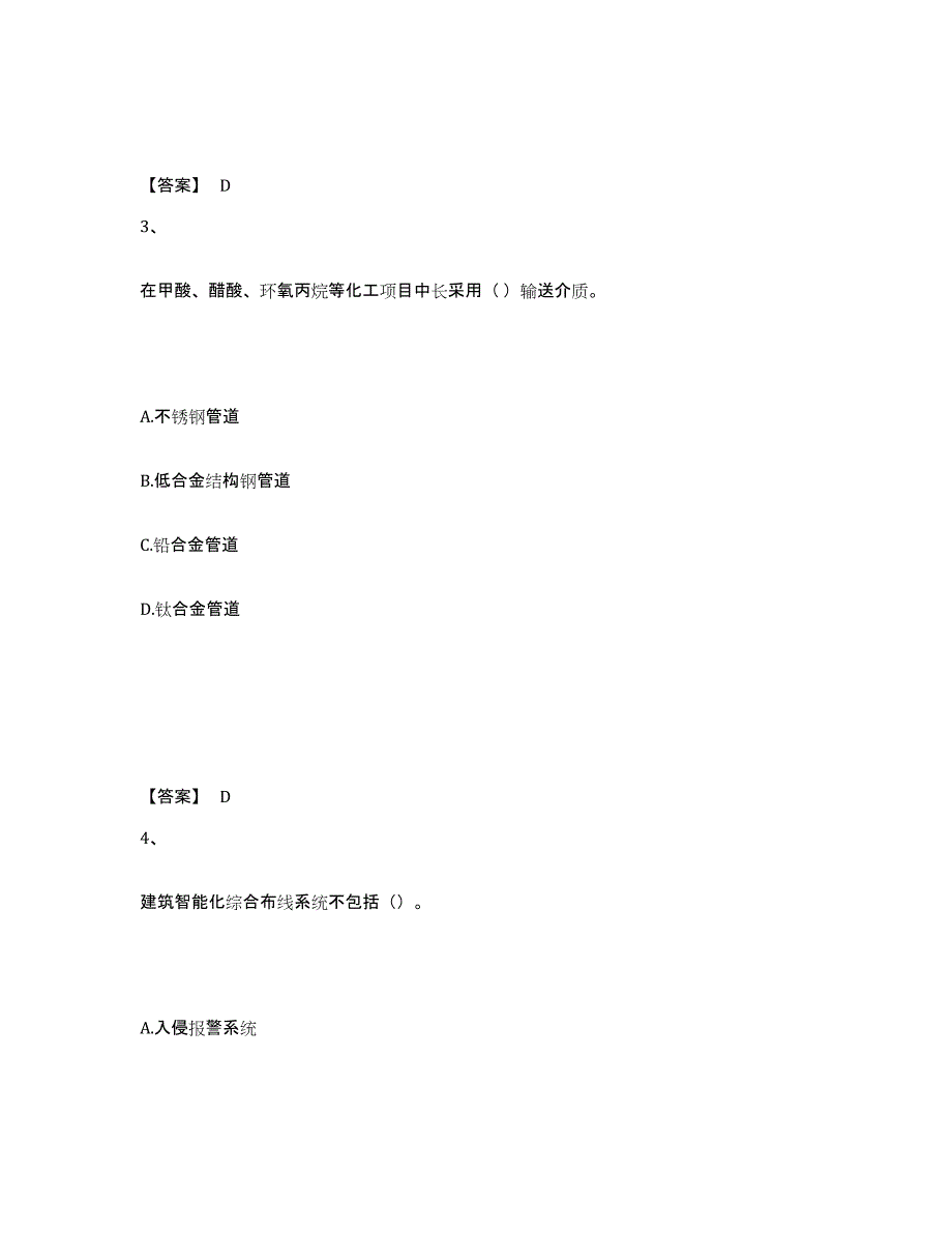 2024年度河南省一级建造师之一建机电工程实务练习题(九)及答案_第2页