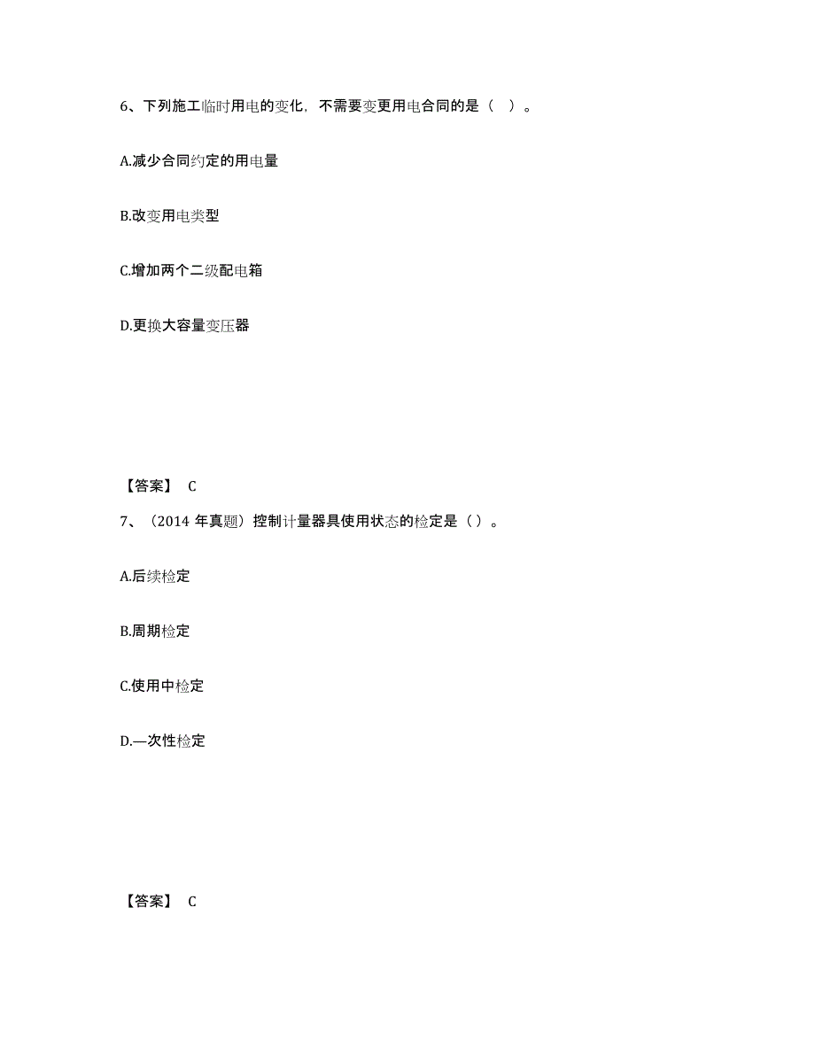 2024年度河南省一级建造师之一建机电工程实务练习题(九)及答案_第4页