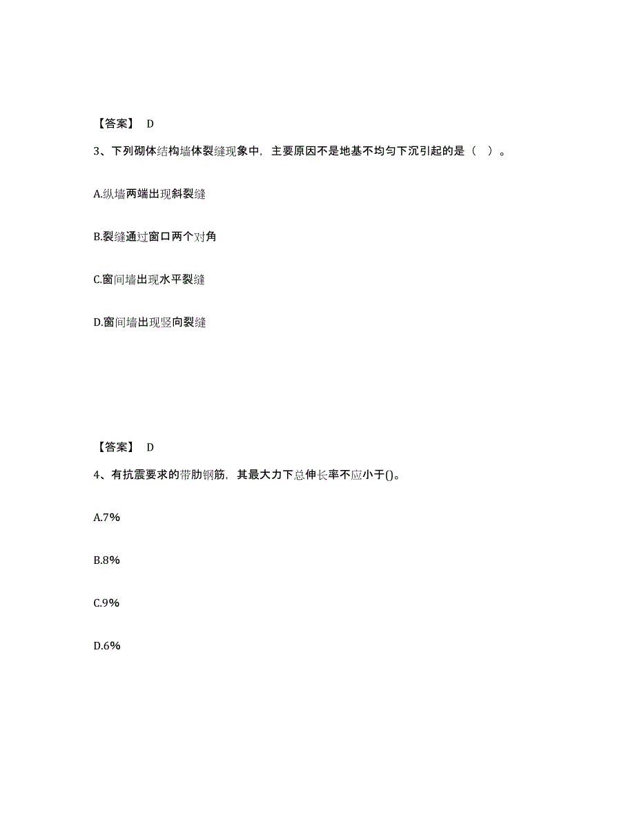 2024年度河南省一级建造师之一建建筑工程实务题库检测试卷B卷附答案_第2页