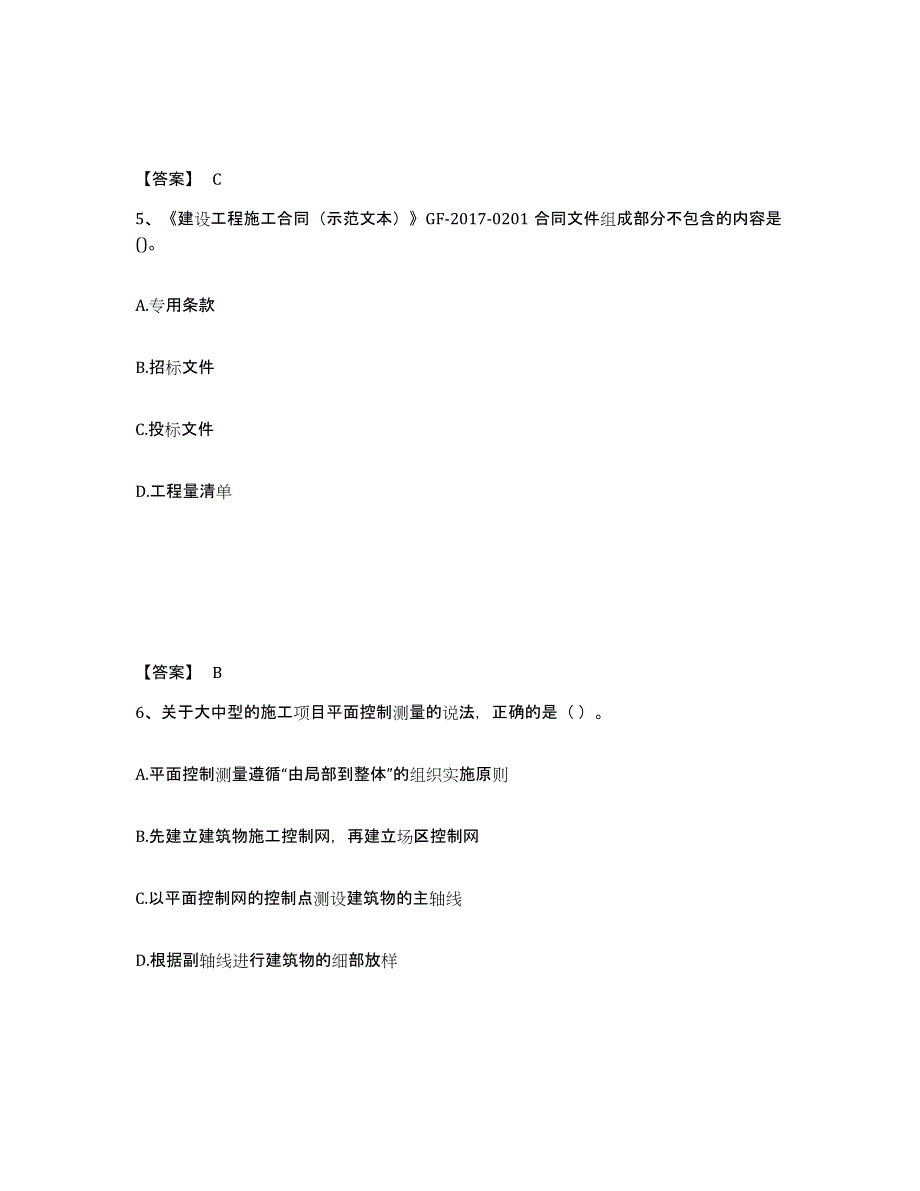 2024年度河南省一级建造师之一建建筑工程实务题库检测试卷B卷附答案_第3页