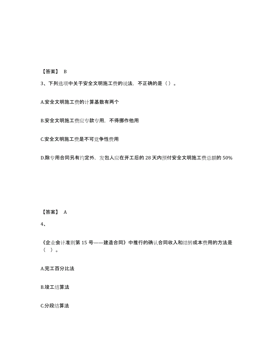 2024年度江西省一级建造师之一建建设工程经济考前冲刺试卷B卷含答案_第2页