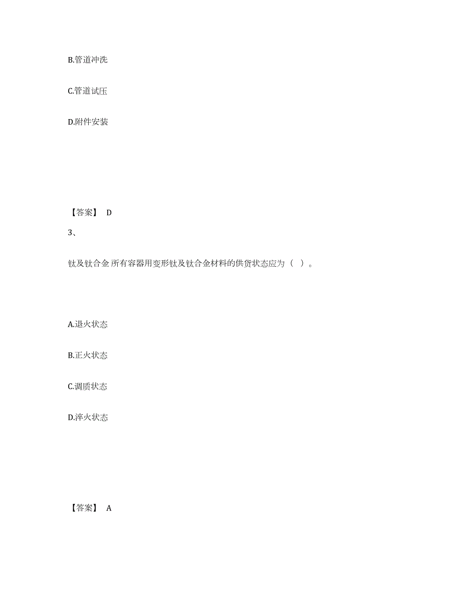 2024年度吉林省一级建造师之一建机电工程实务真题附答案_第2页