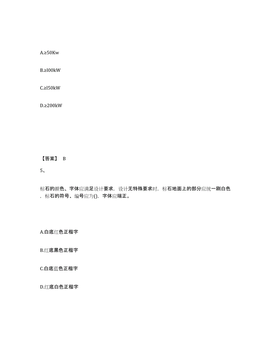 2024年度吉林省一级建造师之一建通信与广电工程实务押题练习试题A卷含答案_第3页