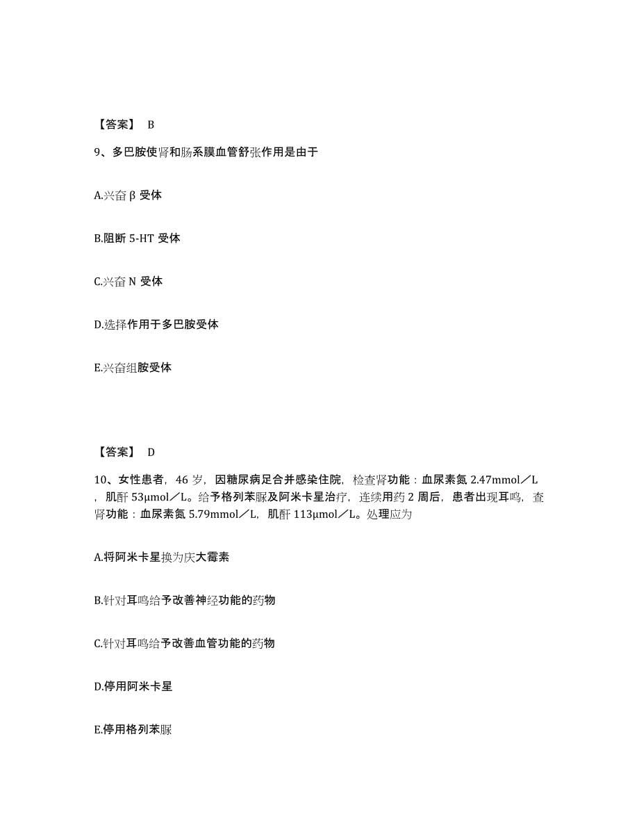 2024年度重庆市药学类之药学（师）练习题(三)及答案_第5页