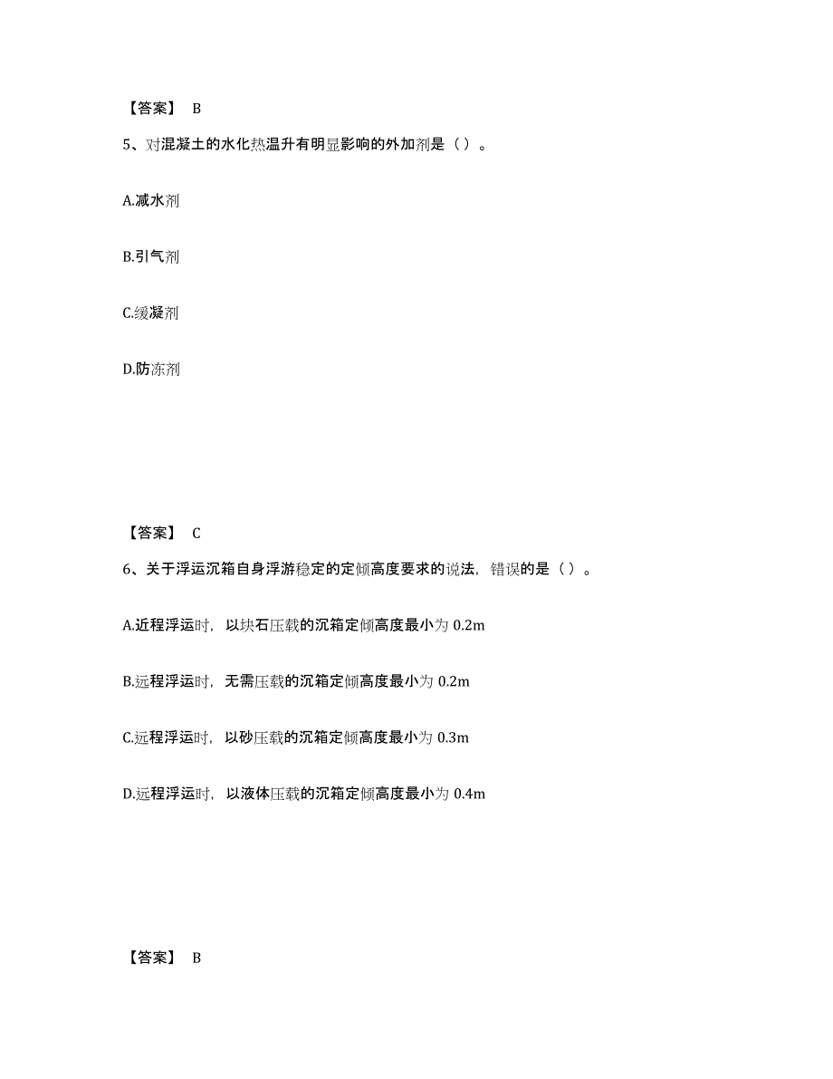 2024年度山东省一级建造师之一建港口与航道工程实务试题及答案五_第3页