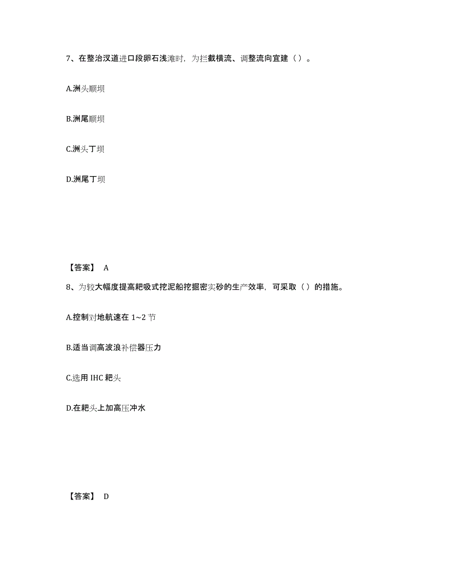 2024年度山东省一级建造师之一建港口与航道工程实务试题及答案五_第4页