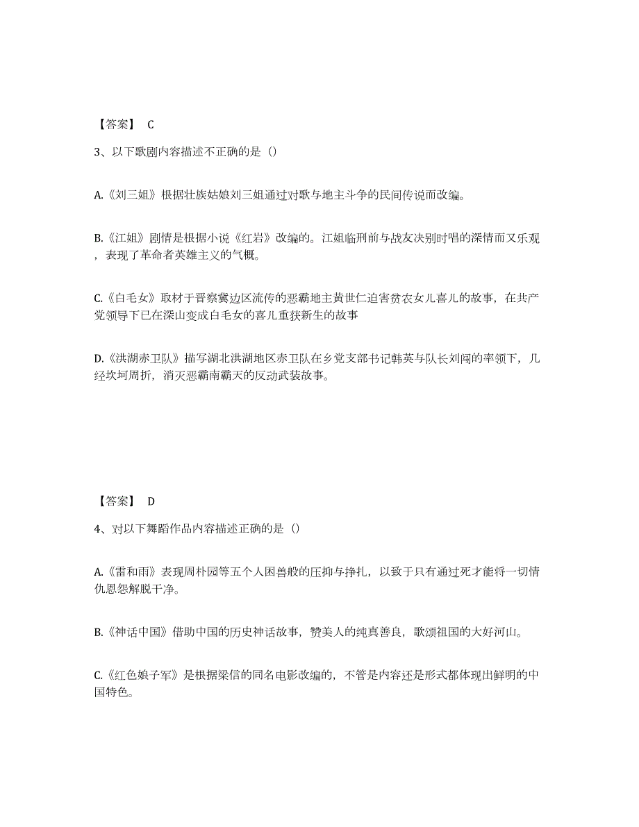 2024年度北京市演出经纪人之演出经纪实务能力检测试卷B卷附答案_第2页