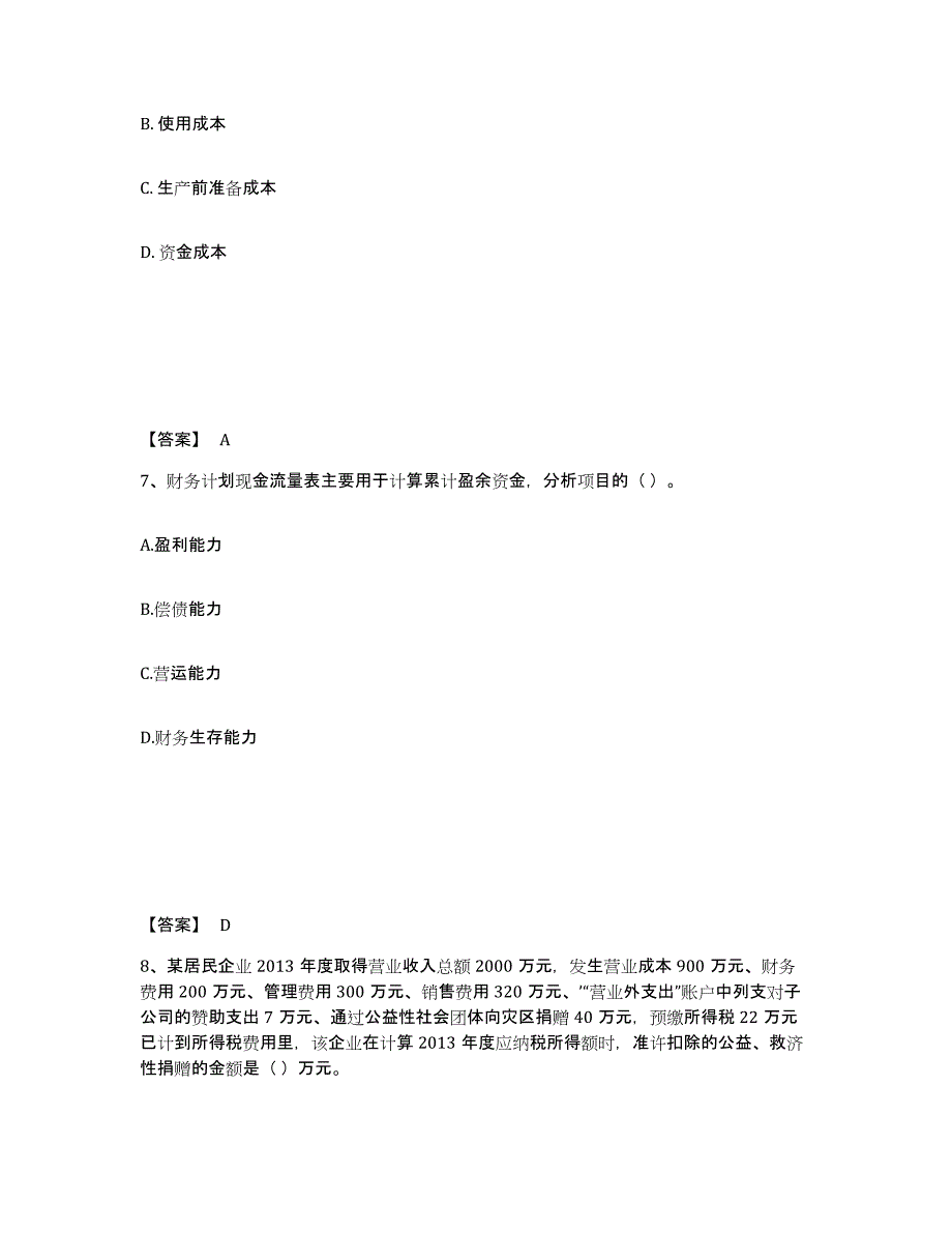 2024年度青海省一级建造师之一建建设工程经济自我提分评估(附答案)_第4页