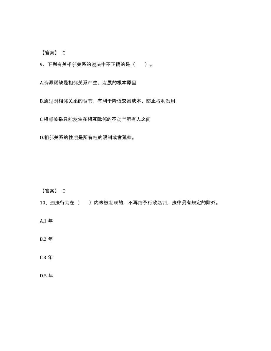 2024年度上海市土地登记代理人之土地登记相关法律知识考试题库_第5页