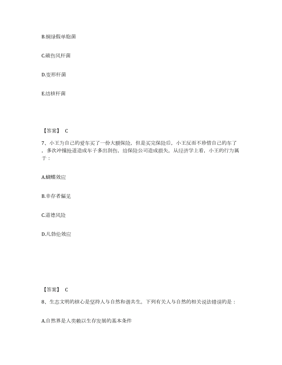 2024年度黑龙江省三支一扶之三支一扶行测高分通关题库A4可打印版_第4页