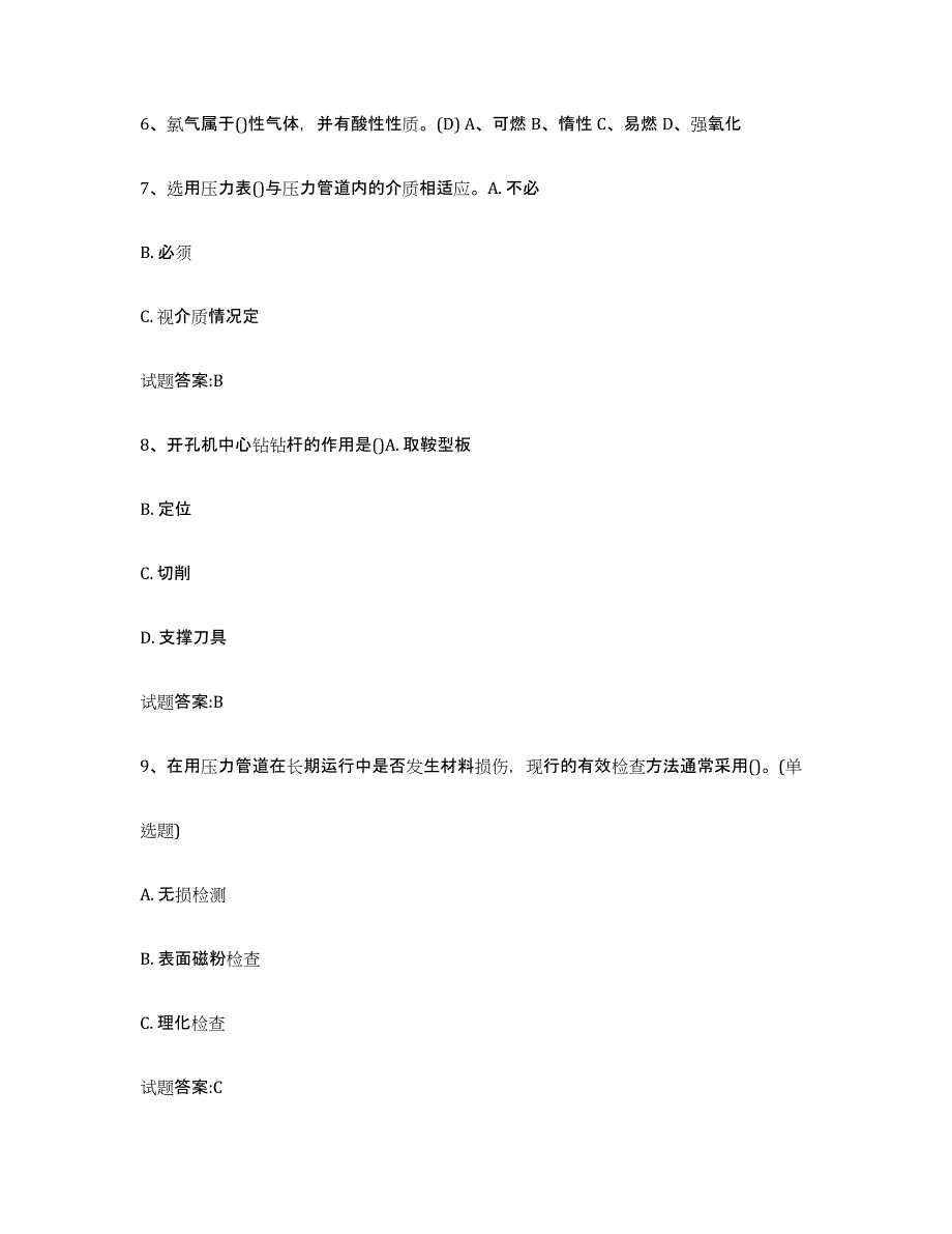 2024年度黑龙江省压力管道考试考前练习题及答案_第3页