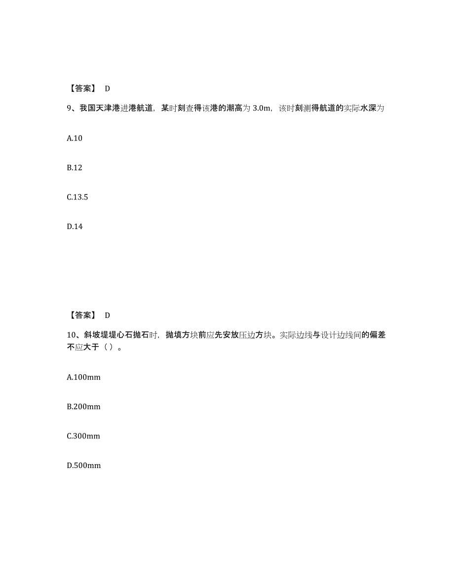 2024年度浙江省一级建造师之一建港口与航道工程实务考前冲刺模拟试卷A卷含答案_第5页