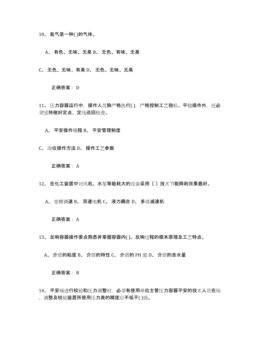 2024年度青海省压力容器操作证练习题(六)及答案_第3页